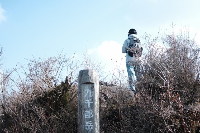 九千部岳